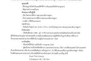 <strong>Read more about</strong><br />ประกาศสถานเอกอัครราชทูต ที่ 4/2568 เรื่อง การเปิดรับสมัครลูกจ้างชั่วคราวในต่างประเทศ ตำแหน่งพนักงานทำความสะอาด ประกาศสถานเอกอัครราชทูต ที่ 4/2568 เรื่อง การเปิดรับสมัครลูกจ้างชั่วคราวในต่างประเทศ ตำแหน่งพนักงานทำความสะอาด